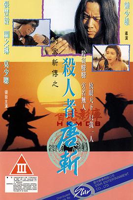《刺青女杀手》海报